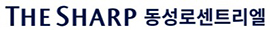 동성로 더샵 모델하우스